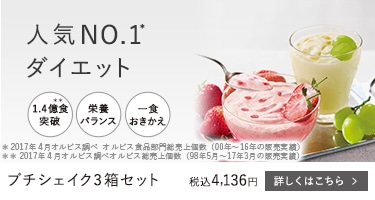人気No.1ダイエット