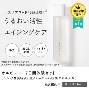 オルビスユー シリーズ