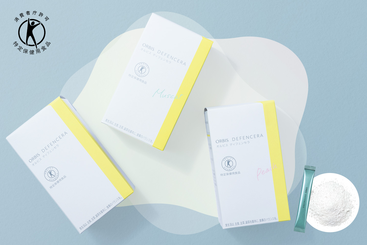 オルビス ディフェンセラ