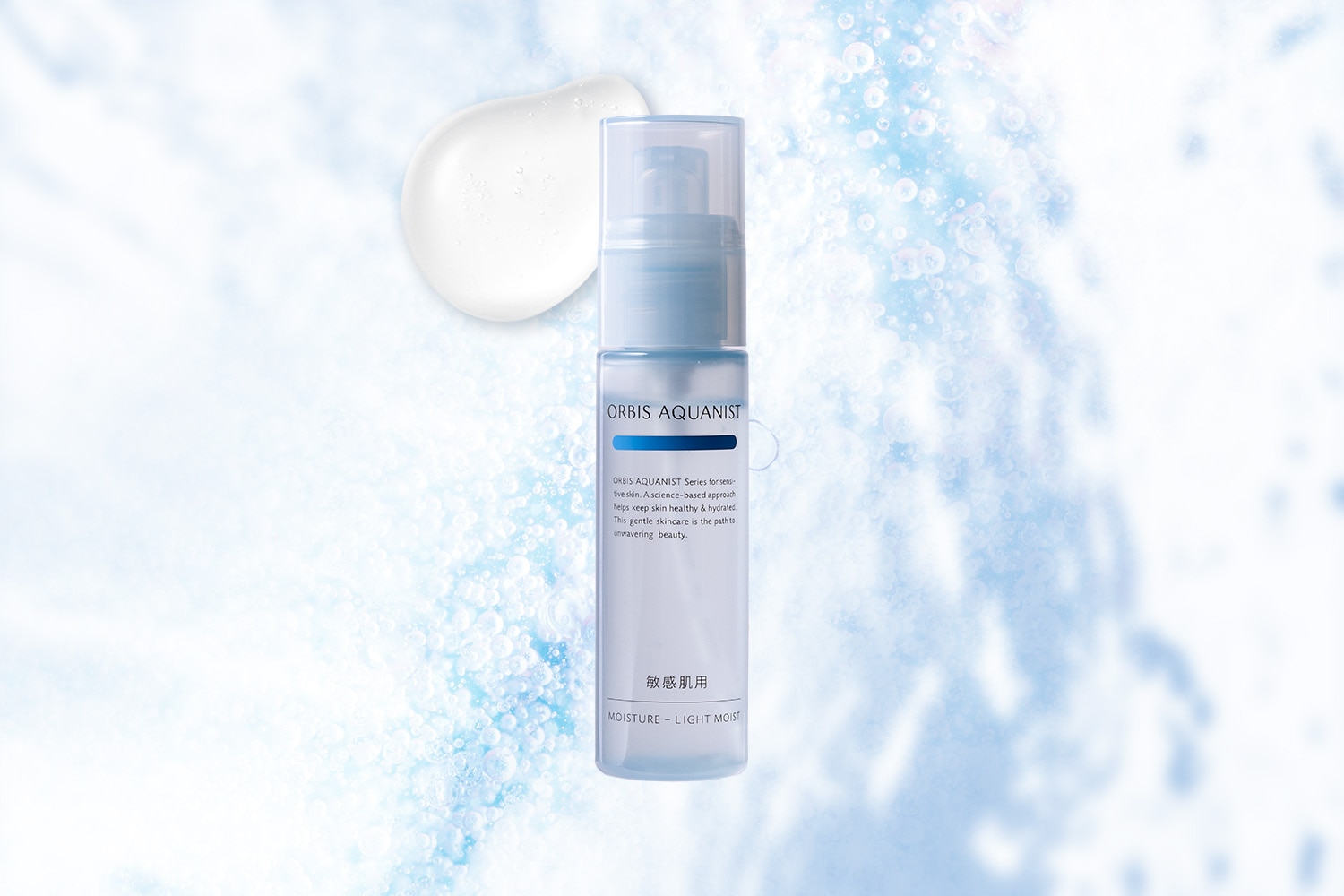 オルビス アクアニストモイスチャー