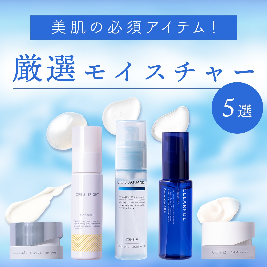 オルビス ユー モイスチャー オルビスユーモイスチャー 保湿 5点