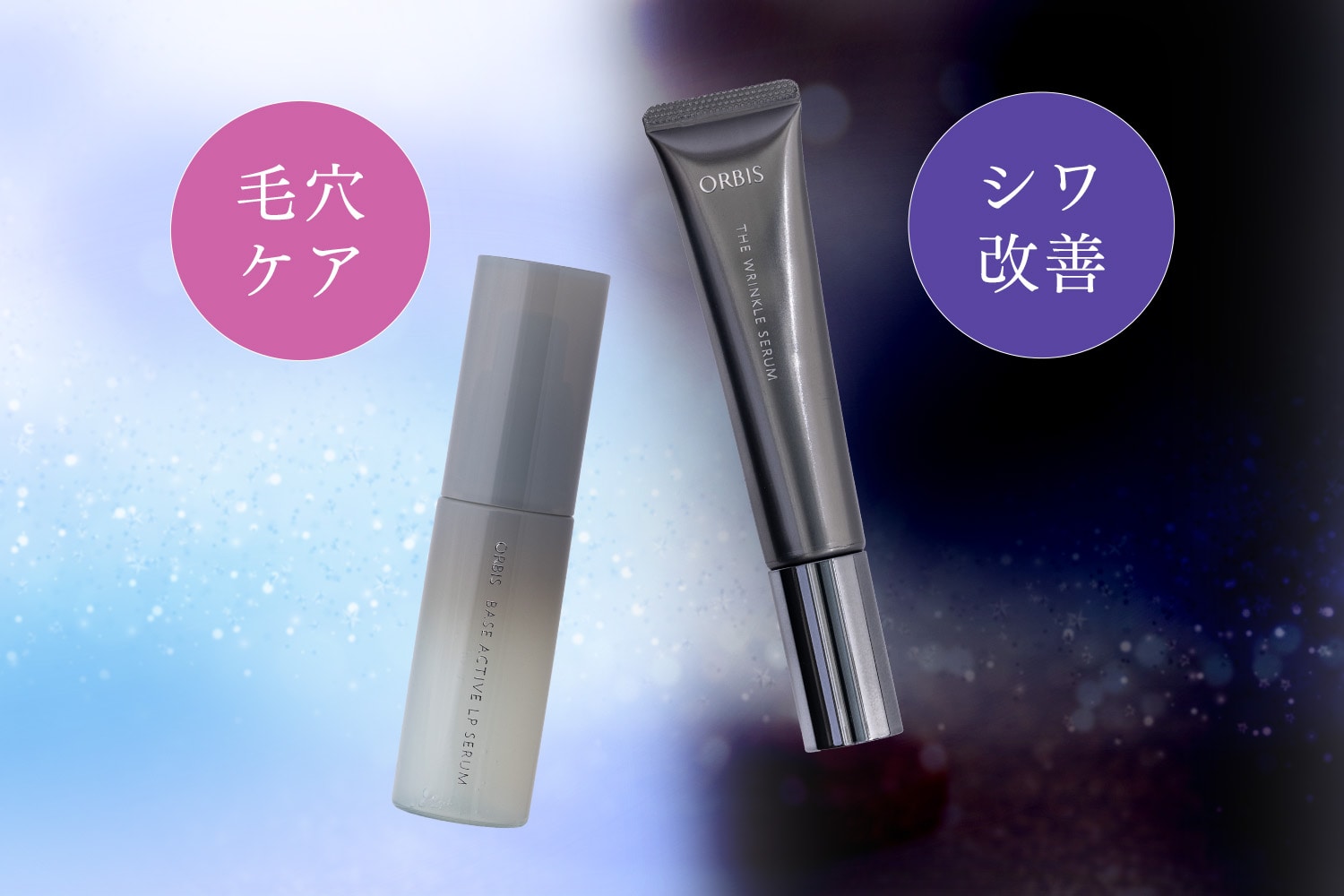 ザ リンクルセラム＋アドバンスド ブライトニング セラム