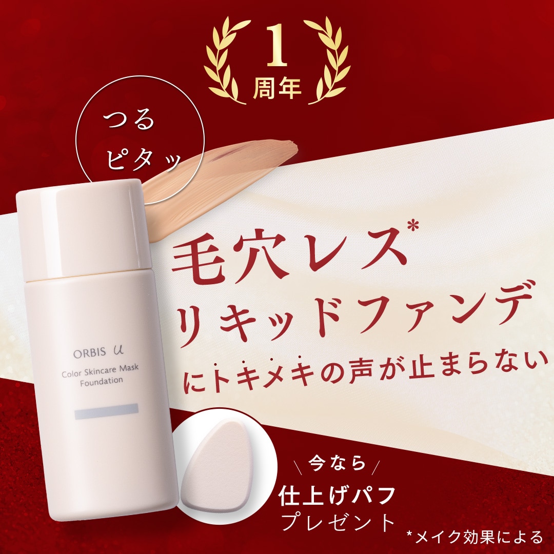 毛穴レスリキッドファンデにトキメキの声が止まらない