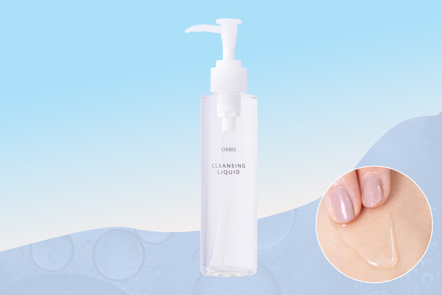 クレンジングリキッド