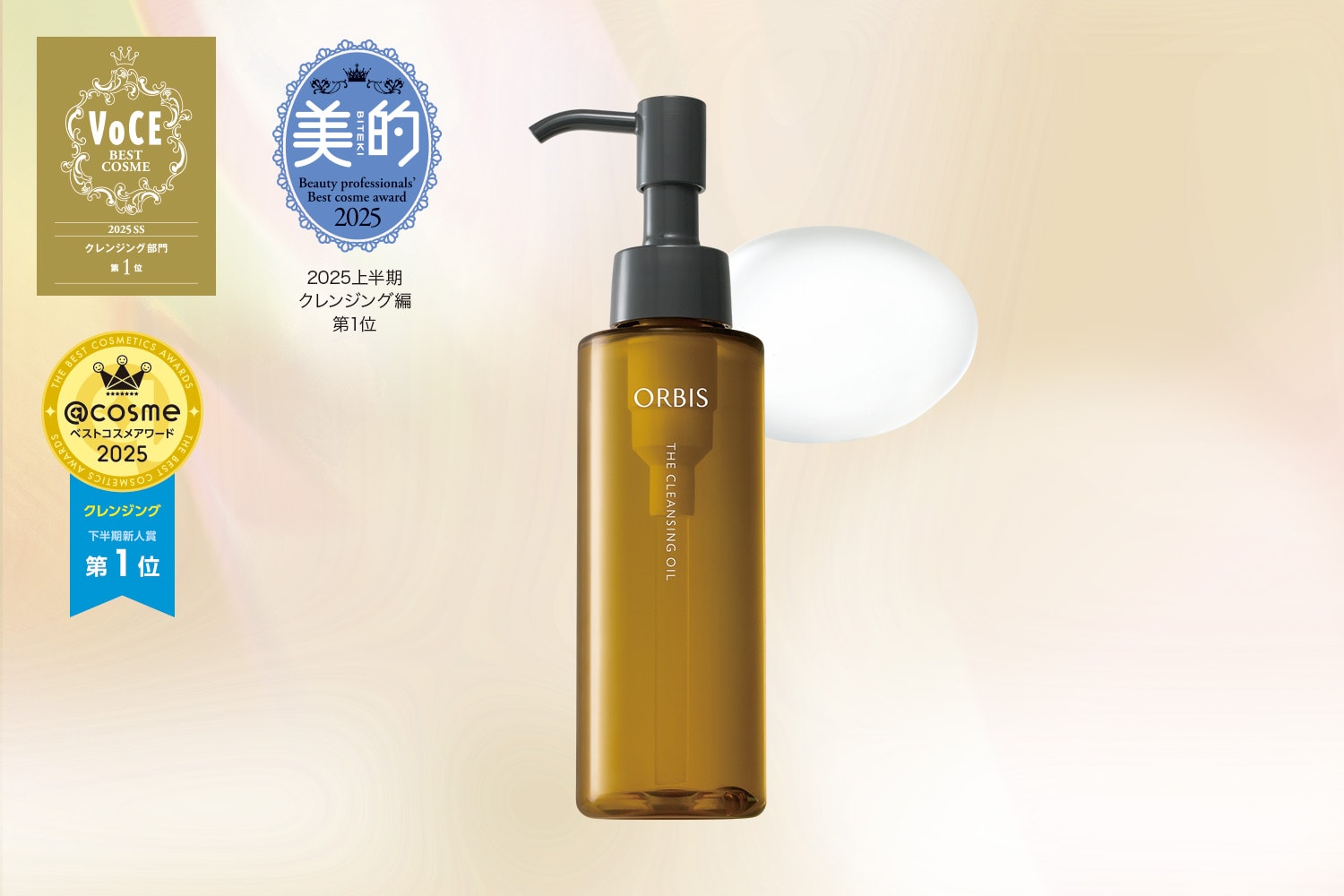 オルビス ザ クレンジングオイル