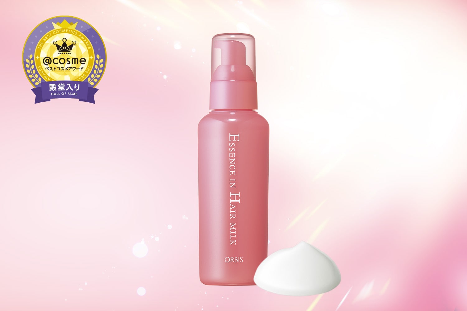 エッセンスインヘアミルク