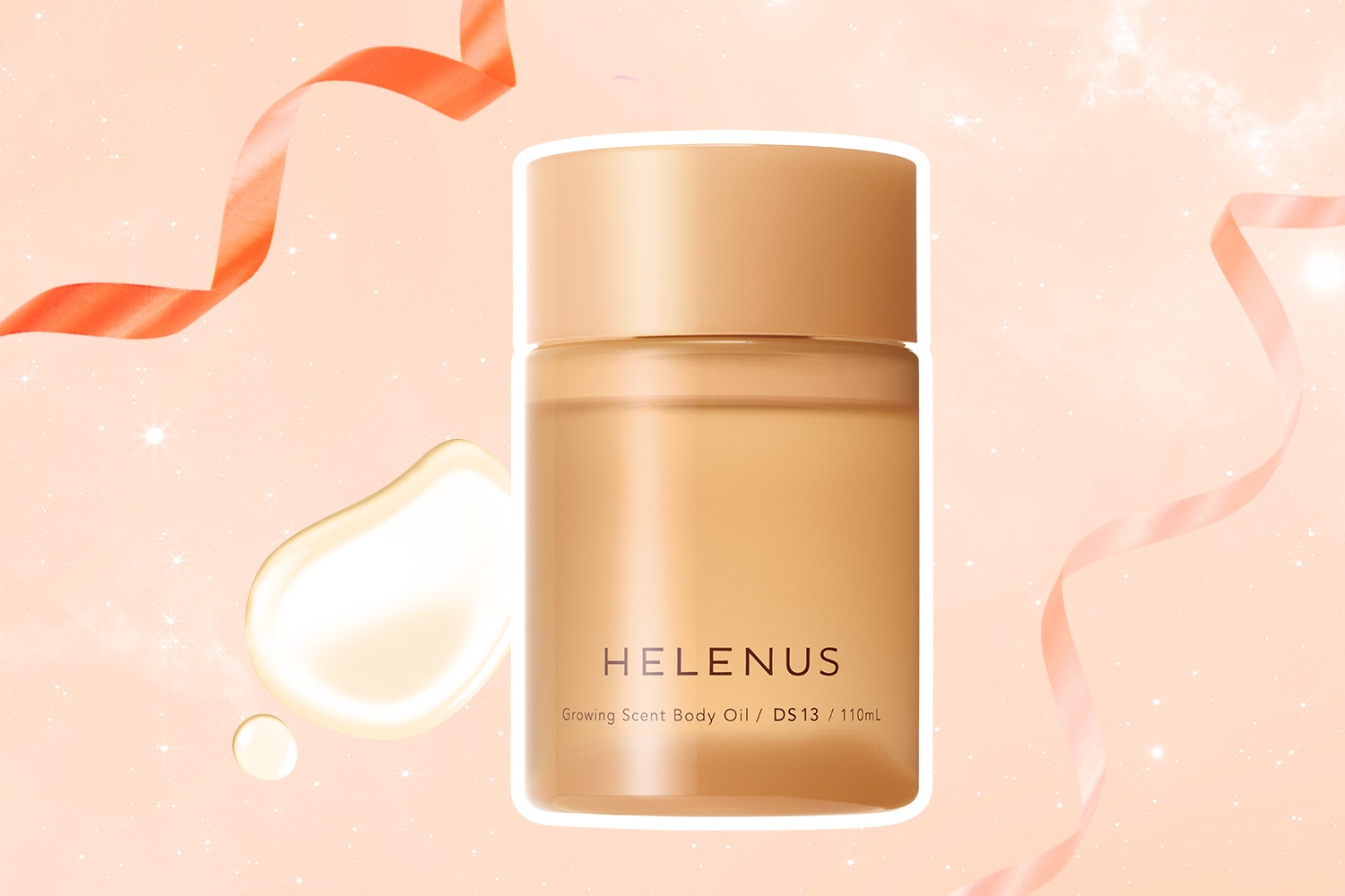 ヘレナス グローイングセントボディオイル