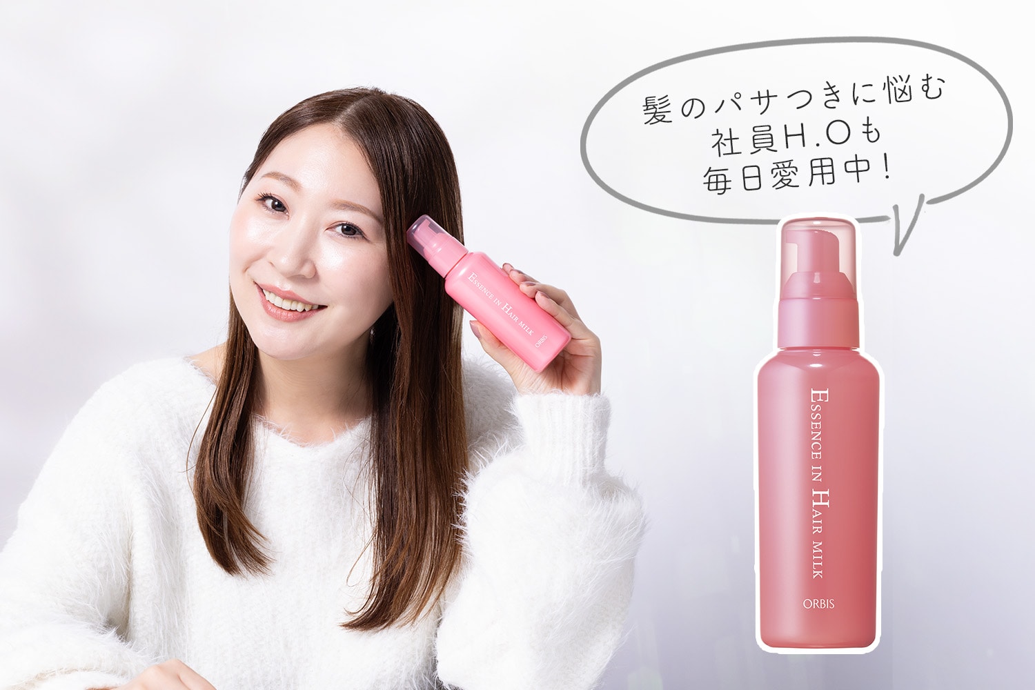 エッセンスインヘアミルク