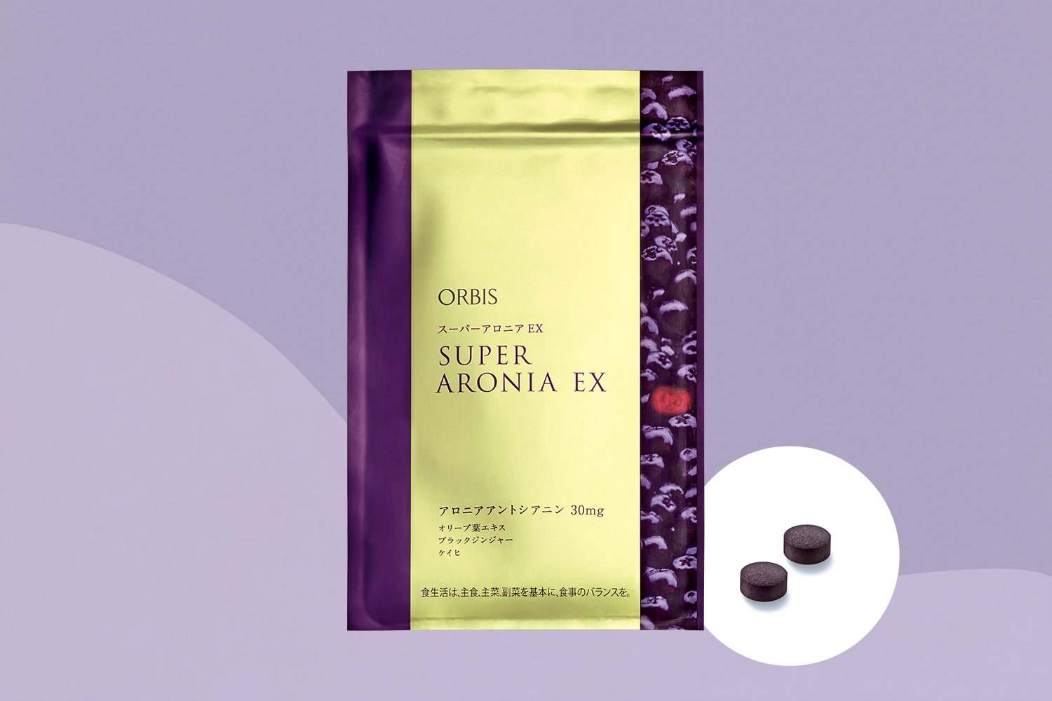 スーパーアロニアEX