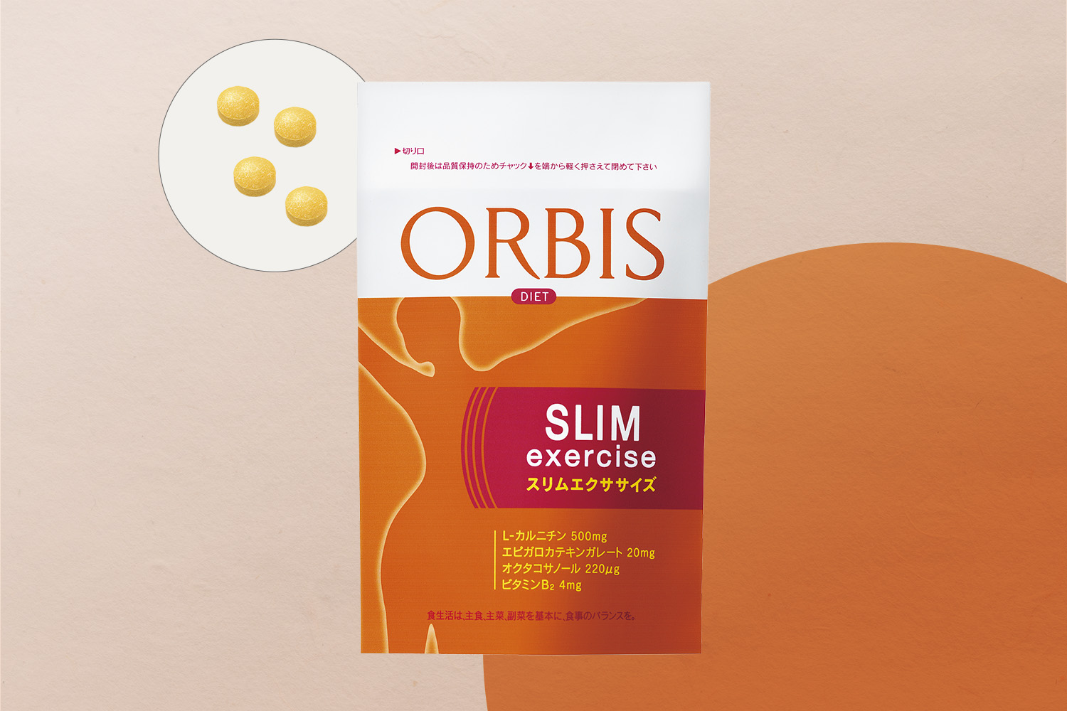 スリムエクササイズ