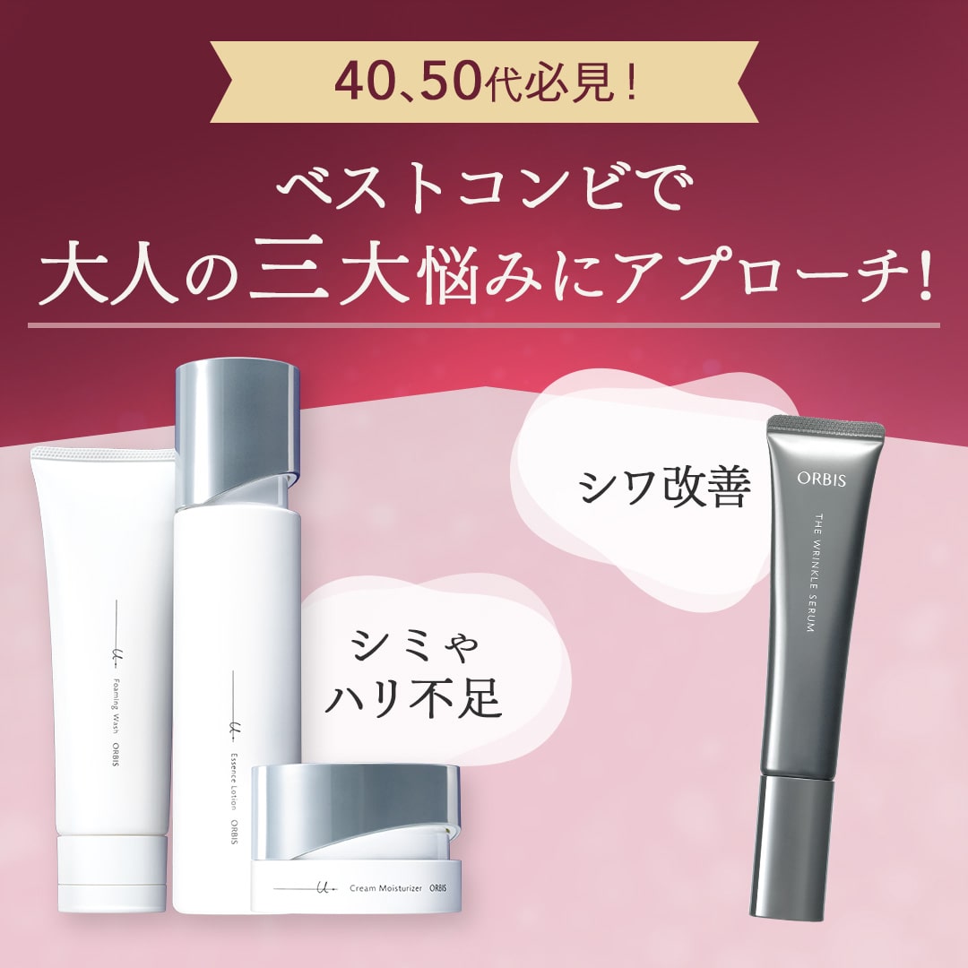 シミ・シワ・ハリの低下に本気で向き合う。ユードット×リンクルセラムのベストコンビで大人の三大悩みにアプローチ
