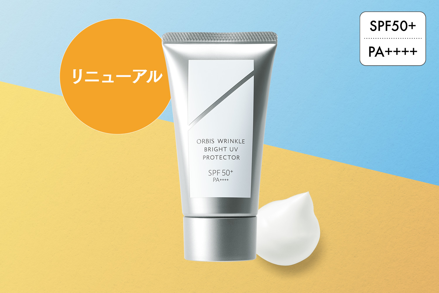 オルビス リンクルブライトUVプロテクター