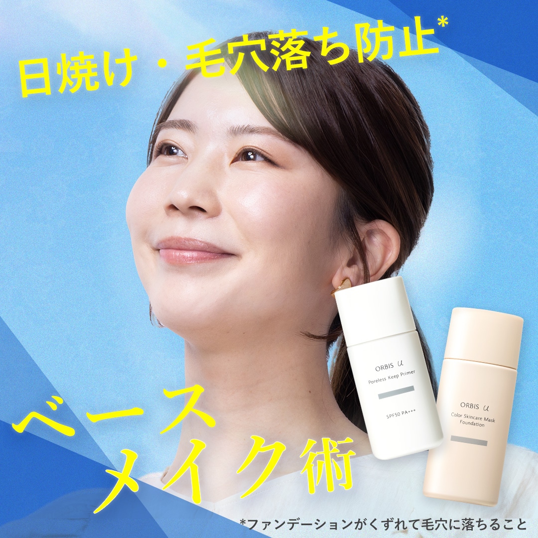 汗・皮脂注意報！ どろどろメイク落ちを防ぐ ベースメイク術