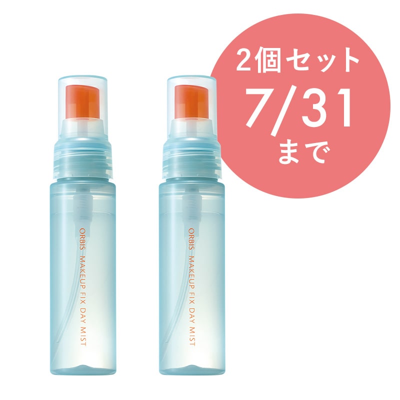 メイクフィックス デイミスト（数量限定）２個セット