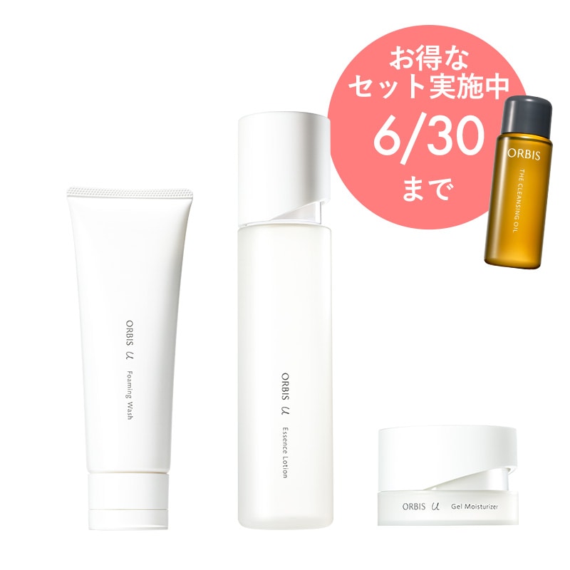 オルビスユー3STEP（医薬部外品）＋ザ クレンジングオイル（ミニサイズ）
