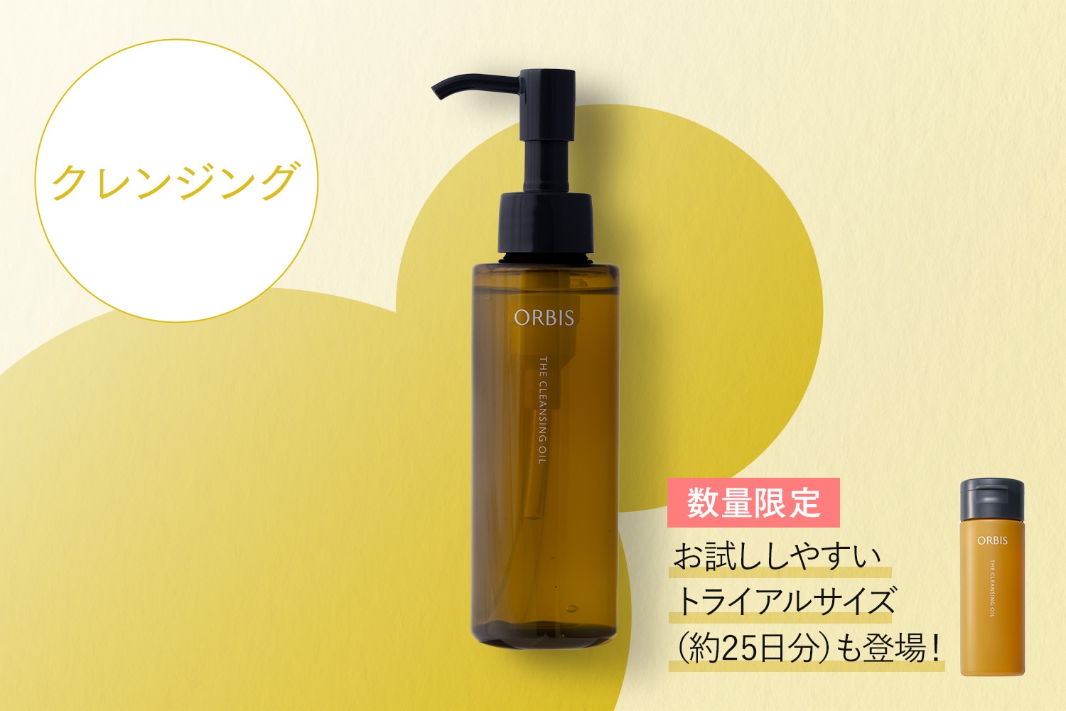 オルビス ザ クレンジングオイル