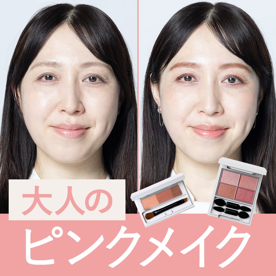 お疲れ印象顔・くすみ顔にはピンクが正解！透明感・血色感を叶えるメイクテクニック
