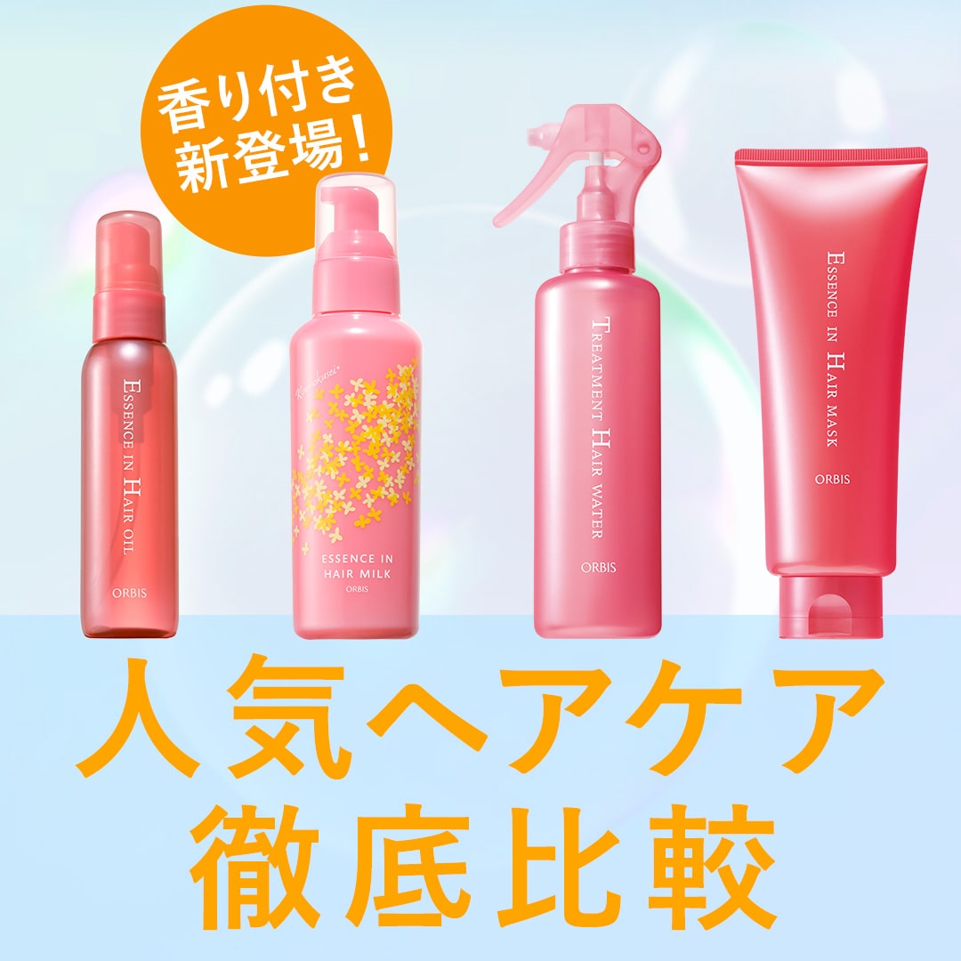 大人気ヘアミルクにキンモクセイの香りが新登場！ヘアケアシリーズの使い分け術を徹底解説
