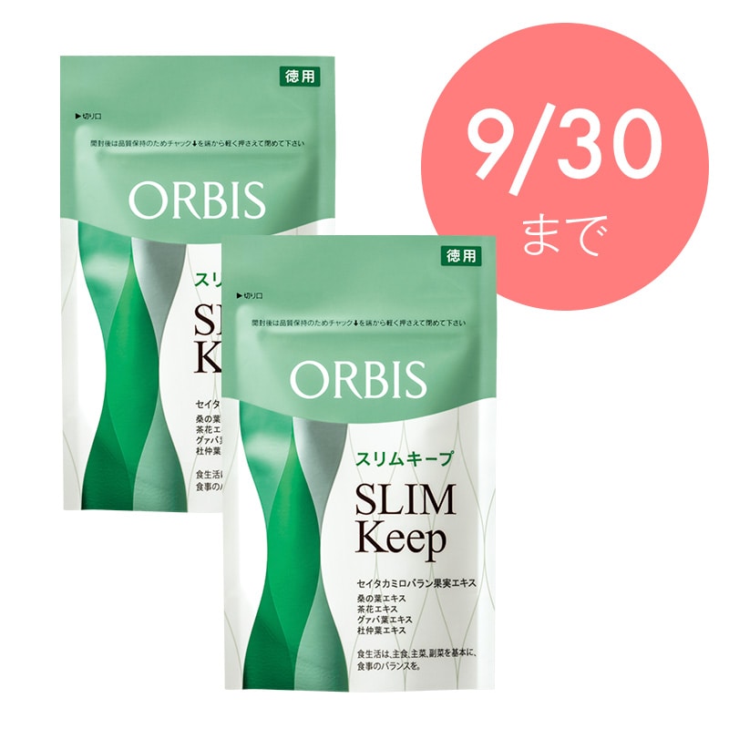 スリムキープ【通販限定キャンペーン実施】