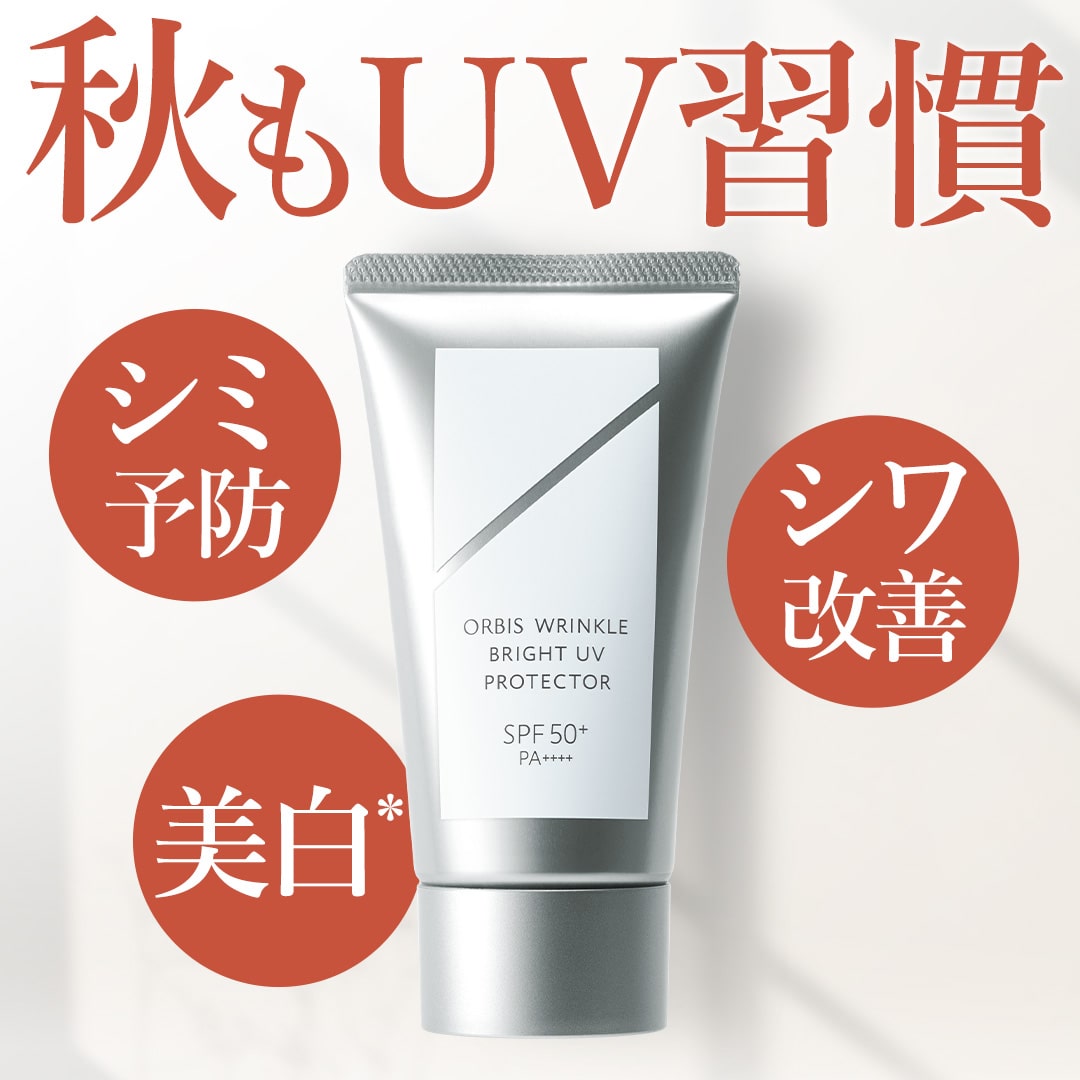 夏終わりこそ油断禁物！リンクルUVで秋も肌ケア＆紫外線対策