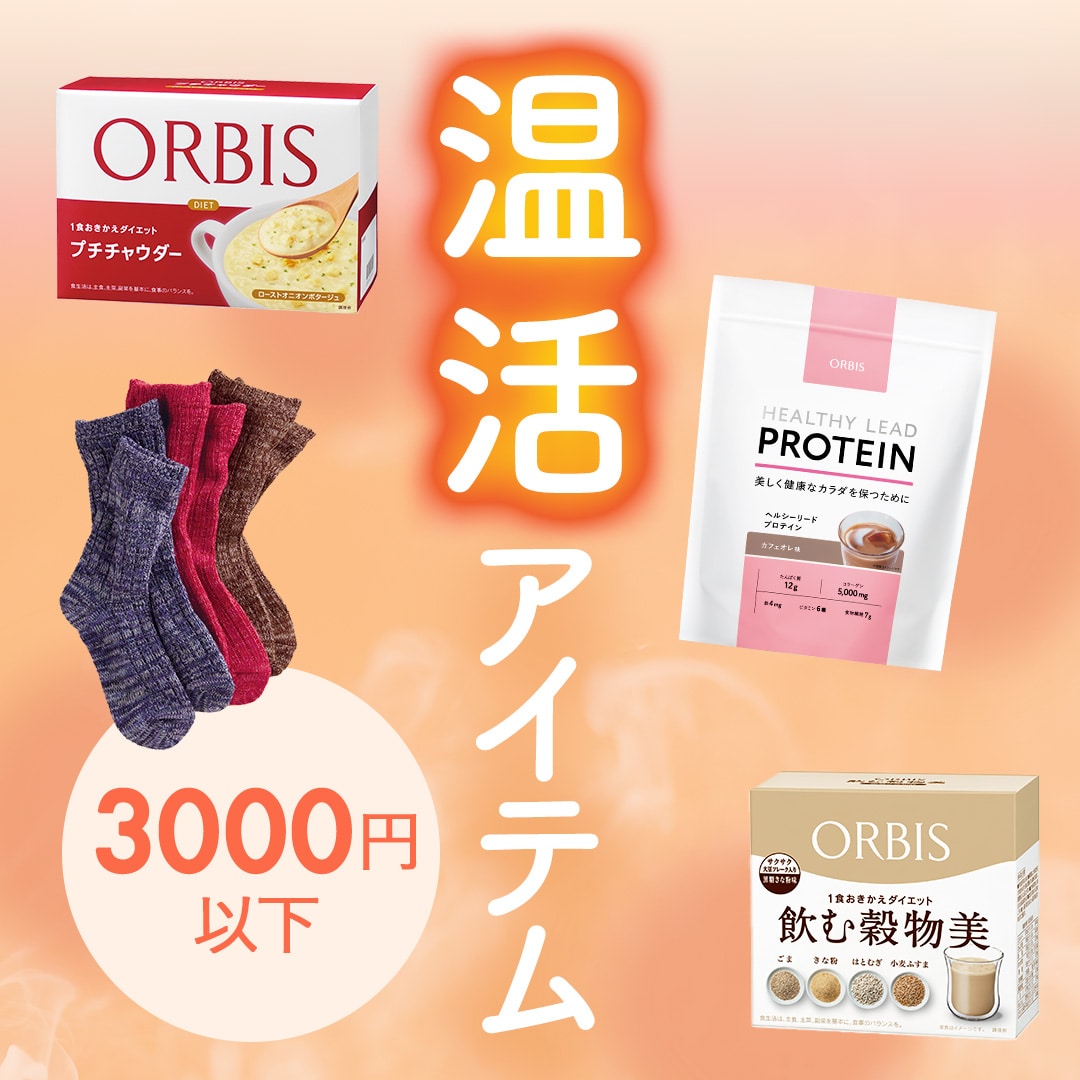 【3,000円以下】カラダを温めて健やかに。手軽に始める温活アイテム4選
