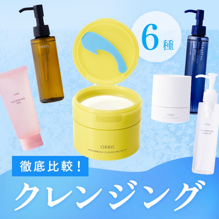 気になる冬の限定品はどう違う？クレンジング6種を徹底比較！