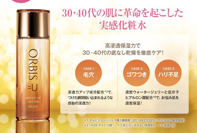 30･40代の肌に革命を起こした実感化粧水