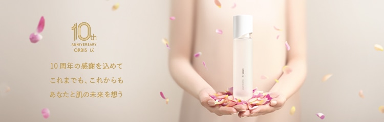 10周年の感謝を込めて これまでも、これからも、あなたと肌の未来を想う