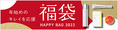 年始めのキレイを応援 福袋 HAPPY BAG 2022