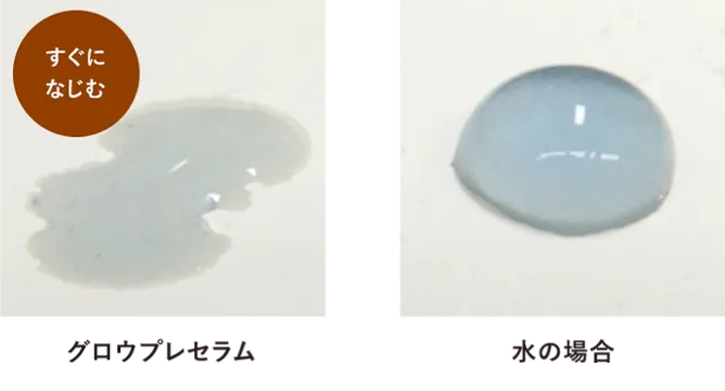 (比較)グロウプレセラム すぐになじむ／水の場合