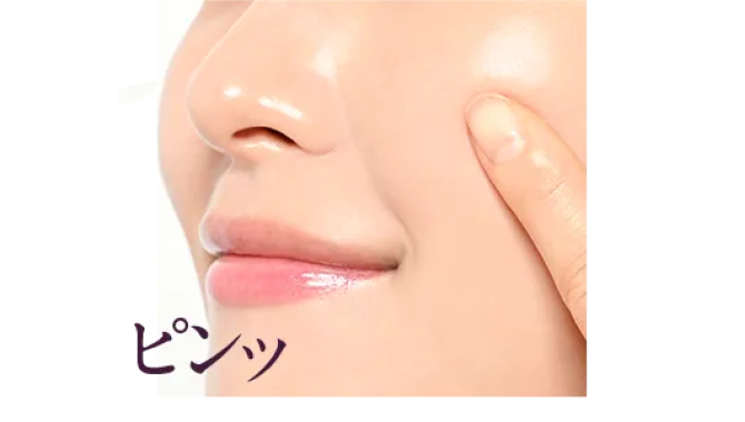 ピンッ
