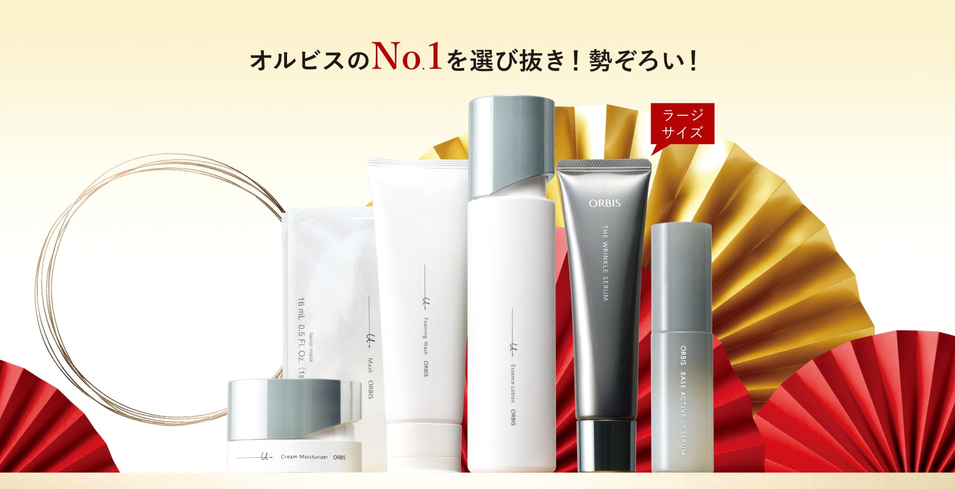 オルビスのNo.1を選び抜き！勢ぞろい！ オルビスユー ドット ウォッシュ・ローション・モイスチャー・オルビス ザ リンクルセラム ラージサイズ・オルビス ベースアクティブLPセラム