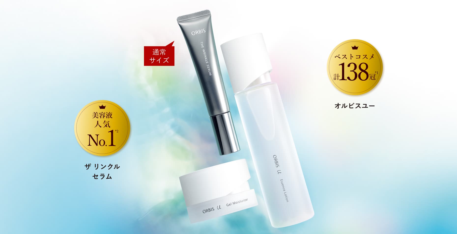 ベストコスメ 計138冠*1 オルビスユー・美容液人気No.1*2 ザ リンクルセラム 通常サイズ
