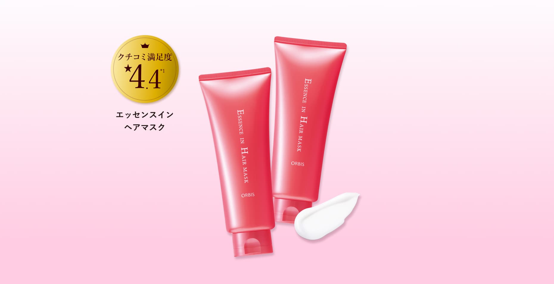 クチコミ満足度☆4.4 *1 エンセンスインヘアマスク