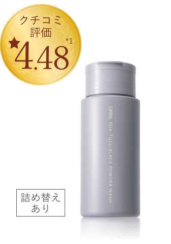 クチコミ評価★4.48*1 詰め替えあり