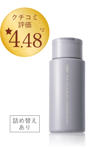 クチコミ評価★4.48*2 詰め替えあり