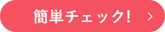 セット選びに迷ったら あなたのお悩みに合わせてぴったりの夏祭りセットをご提案！簡単チェック!
