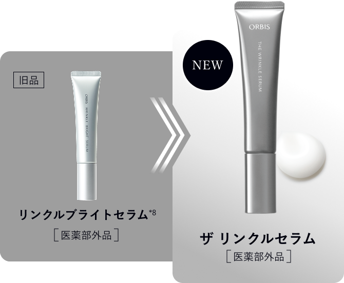 ザ リンクルセラム