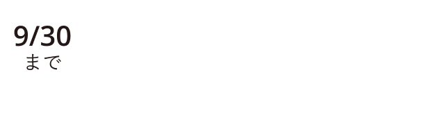 9/30まで 最大1,450円OFF! ザ リンクルセラム+オルビスユー ドット3STEPセット ［医薬部外品］