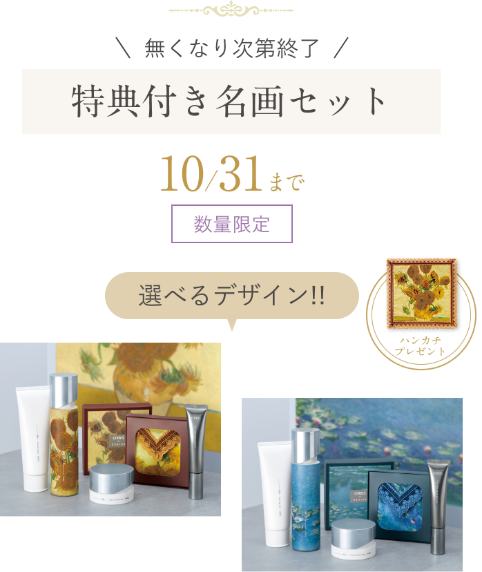 ＼無くなり次第終了／特典付き 名画セット／10/31まで／数量限定／選べるデザイン!!／ハンカチプレゼント