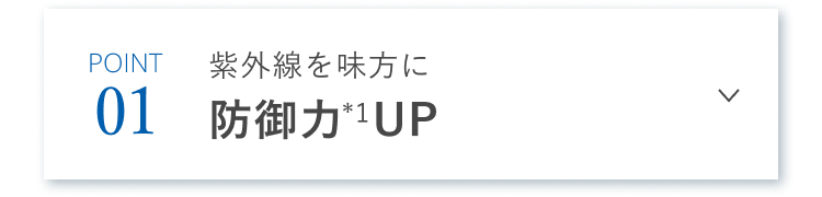 ポイント1