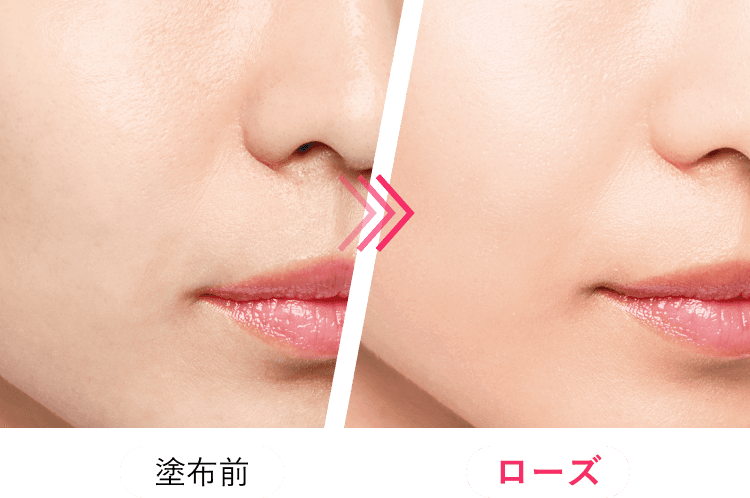 ローズ塗布前後のイメージ