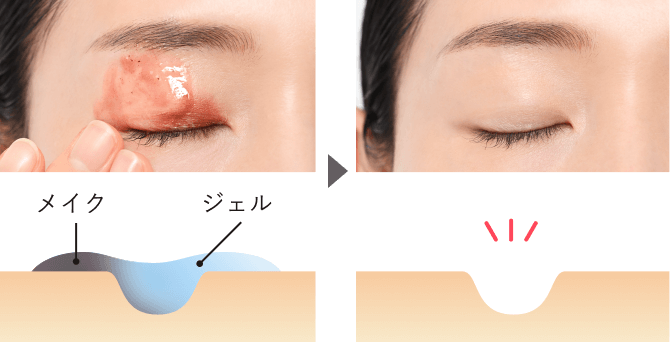 強力ジェルでこすらずメイクオフ