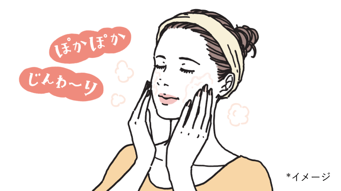 ぽかぽか じんわ〜り *イメージ