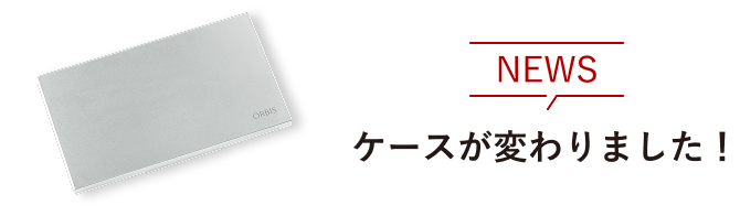 NEWS ケースが変わりました！