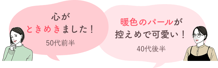 心がときめきました!50代前半、暖色のパールが控えめで可愛い!40代後半