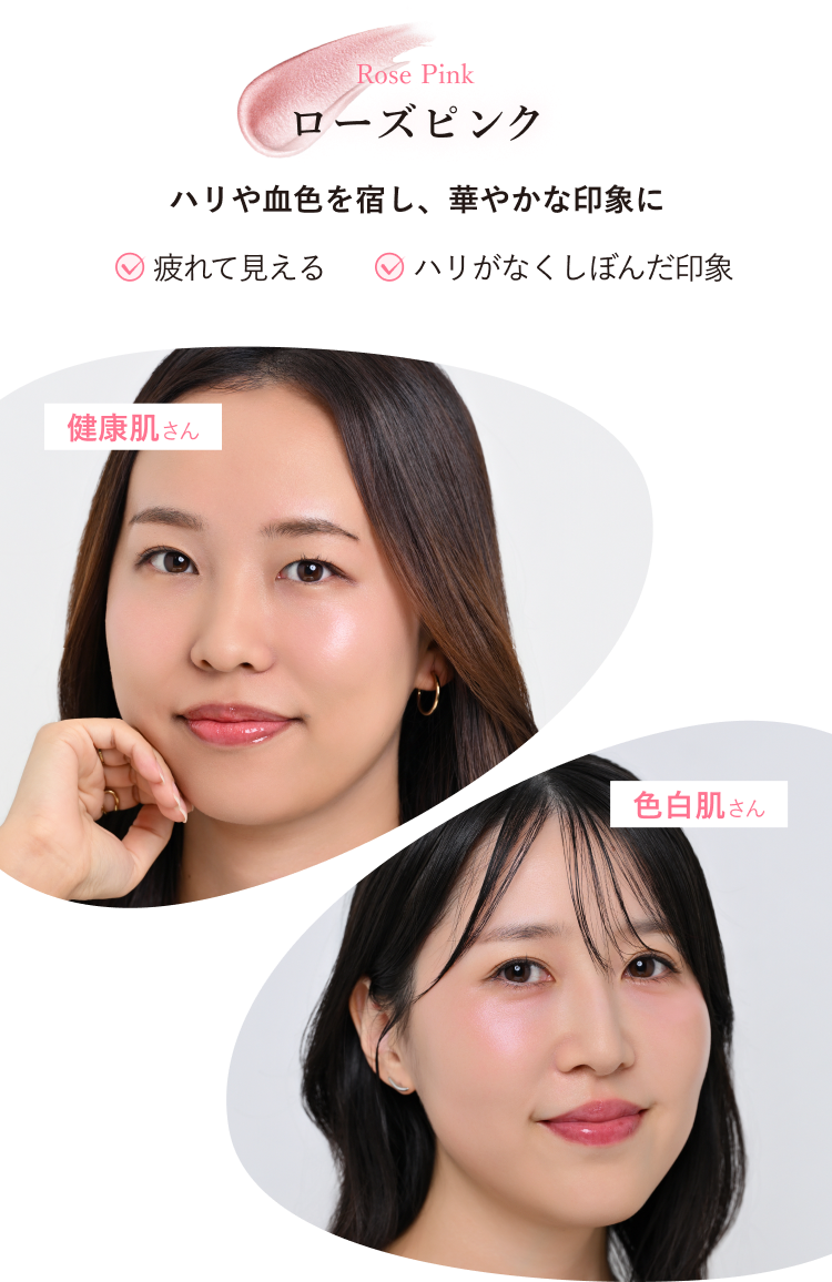 Lavender Pink ラベンダーピンク - くすみを飛ばし、透明感と澄んだ血色感を宿す（健康肌・色白肌での使用例）