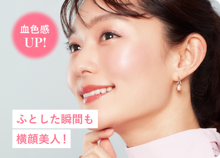 血色感UP！ ふとした瞬間も横顔美人！