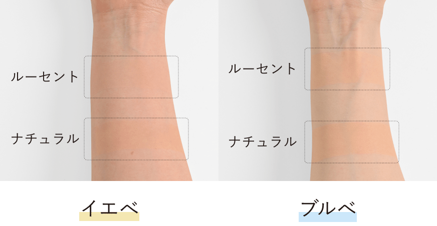 イエベ/ブルベ 定番色&限定色比較
