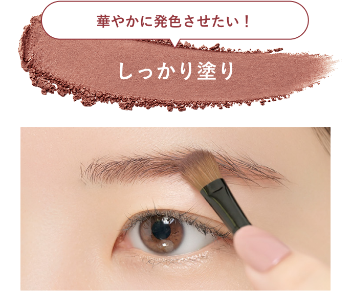 しっかり塗り
